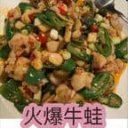 Best Deep-Fried Bullfrog with Chili 火爆牛蛙 in San Ramon, CA